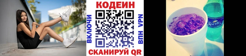 купить  цена  Чулым  Кодеиновый сироп Lean напиток Lean (лин) 